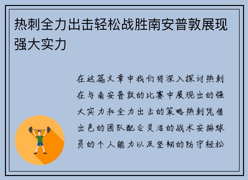热刺全力出击轻松战胜南安普敦展现强大实力