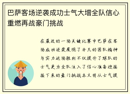 巴萨客场逆袭成功士气大增全队信心重燃再战豪门挑战