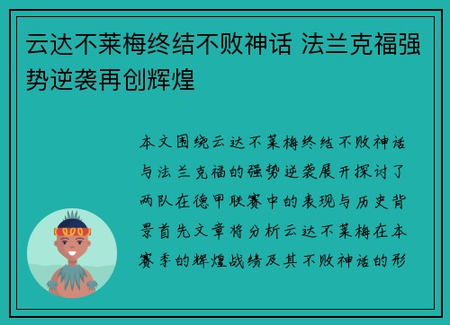 云达不莱梅终结不败神话 法兰克福强势逆袭再创辉煌