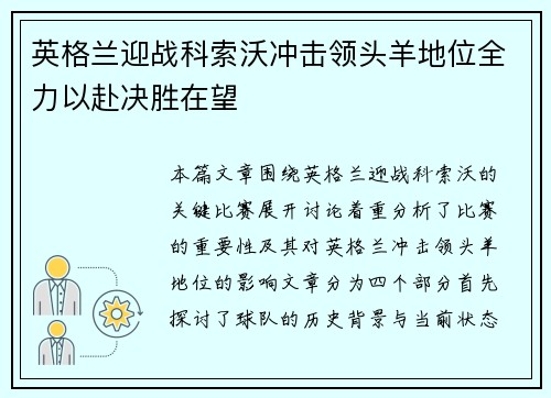 英格兰迎战科索沃冲击领头羊地位全力以赴决胜在望
