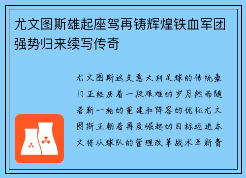 尤文图斯雄起座驾再铸辉煌铁血军团强势归来续写传奇