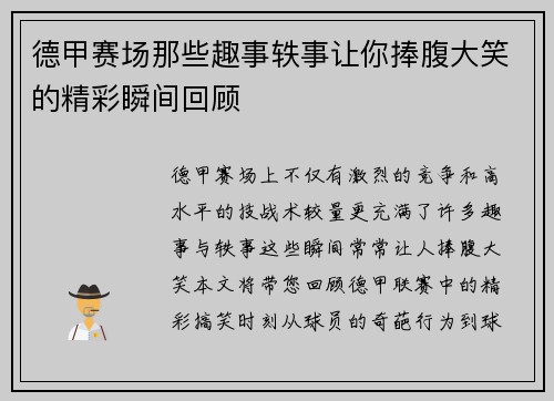 德甲赛场那些趣事轶事让你捧腹大笑的精彩瞬间回顾