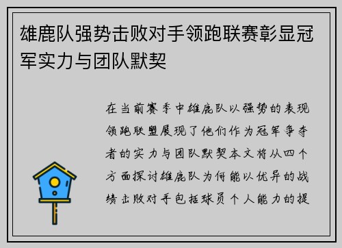雄鹿队强势击败对手领跑联赛彰显冠军实力与团队默契