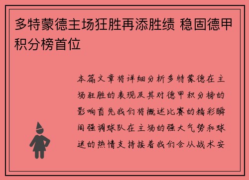 多特蒙德主场狂胜再添胜绩 稳固德甲积分榜首位