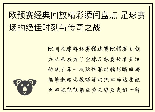 欧预赛经典回放精彩瞬间盘点 足球赛场的绝佳时刻与传奇之战