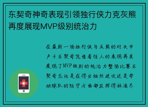 东契奇神奇表现引领独行侠力克灰熊再度展现MVP级别统治力