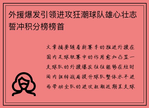 外援爆发引领进攻狂潮球队雄心壮志誓冲积分榜榜首