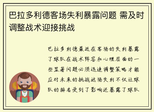 巴拉多利德客场失利暴露问题 需及时调整战术迎接挑战