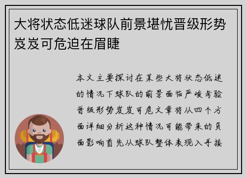 大将状态低迷球队前景堪忧晋级形势岌岌可危迫在眉睫