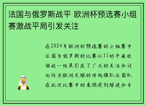 法国与俄罗斯战平 欧洲杯预选赛小组赛激战平局引发关注