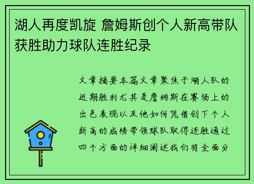 湖人再度凯旋 詹姆斯创个人新高带队获胜助力球队连胜纪录