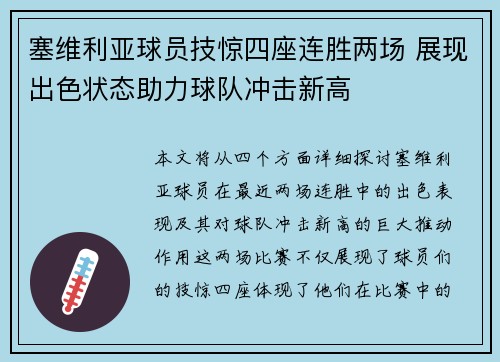 塞维利亚球员技惊四座连胜两场 展现出色状态助力球队冲击新高