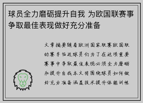 球员全力磨砺提升自我 为欧国联赛事争取最佳表现做好充分准备