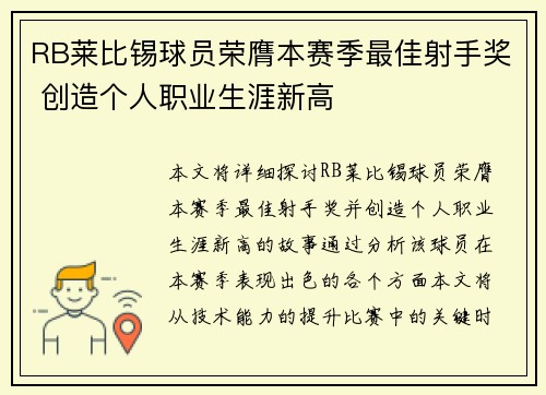 RB莱比锡球员荣膺本赛季最佳射手奖 创造个人职业生涯新高