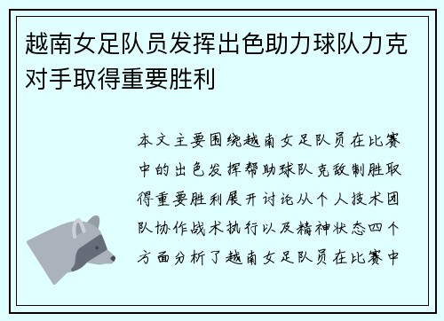 越南女足队员发挥出色助力球队力克对手取得重要胜利