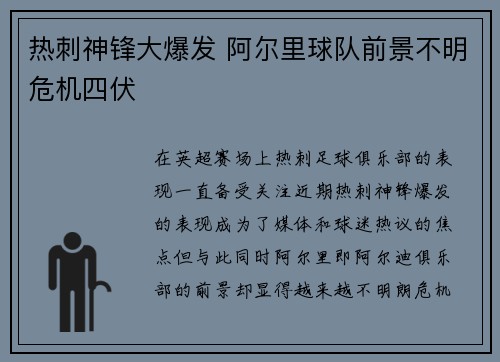 热刺神锋大爆发 阿尔里球队前景不明危机四伏
