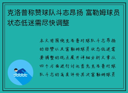 克洛普称赞球队斗志昂扬 富勒姆球员状态低迷需尽快调整