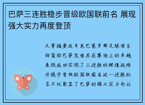 巴萨三连胜稳步晋级欧国联前名 展现强大实力再度登顶