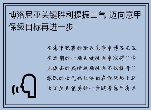博洛尼亚关键胜利提振士气 迈向意甲保级目标再进一步