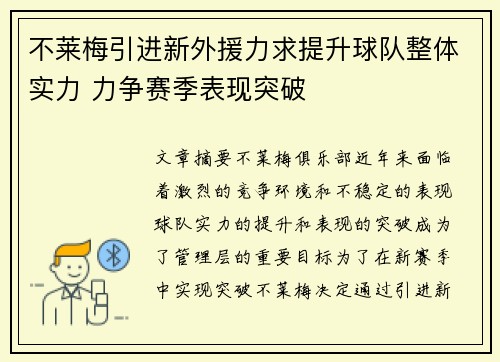 不莱梅引进新外援力求提升球队整体实力 力争赛季表现突破