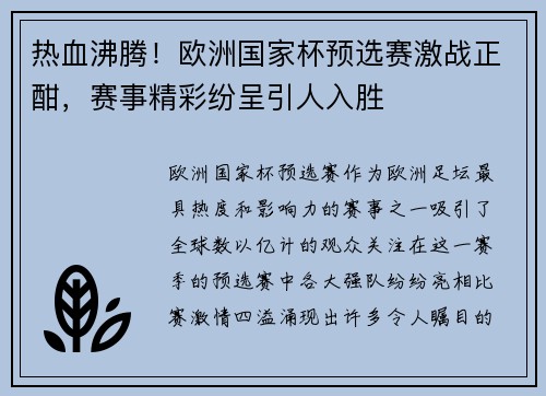 热血沸腾！欧洲国家杯预选赛激战正酣，赛事精彩纷呈引人入胜