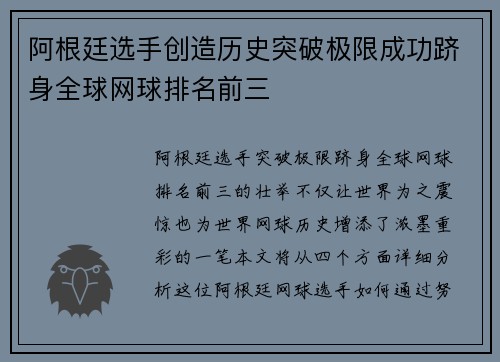 阿根廷选手创造历史突破极限成功跻身全球网球排名前三