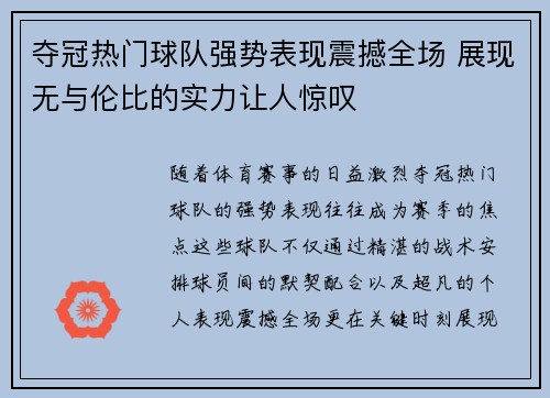 夺冠热门球队强势表现震撼全场 展现无与伦比的实力让人惊叹