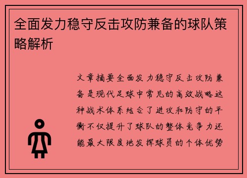 全面发力稳守反击攻防兼备的球队策略解析