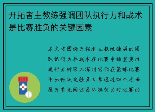 开拓者主教练强调团队执行力和战术是比赛胜负的关键因素