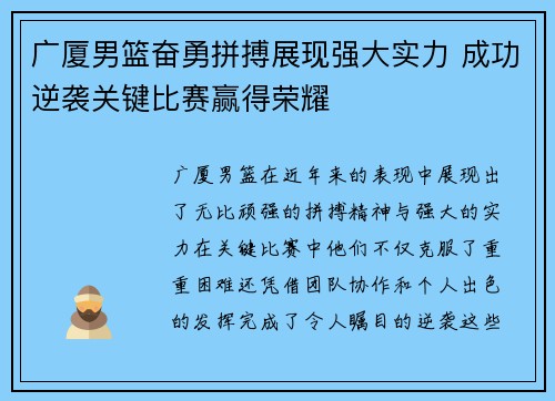 广厦男篮奋勇拼搏展现强大实力 成功逆袭关键比赛赢得荣耀