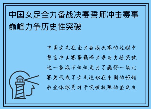 中国女足全力备战决赛誓师冲击赛事巅峰力争历史性突破