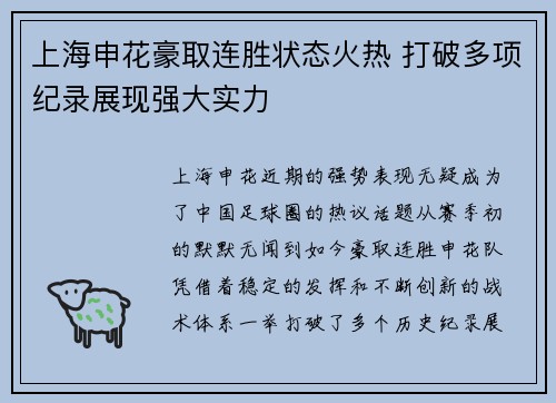 上海申花豪取连胜状态火热 打破多项纪录展现强大实力