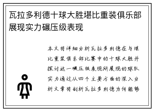 瓦拉多利德十球大胜堪比重装俱乐部展现实力碾压级表现