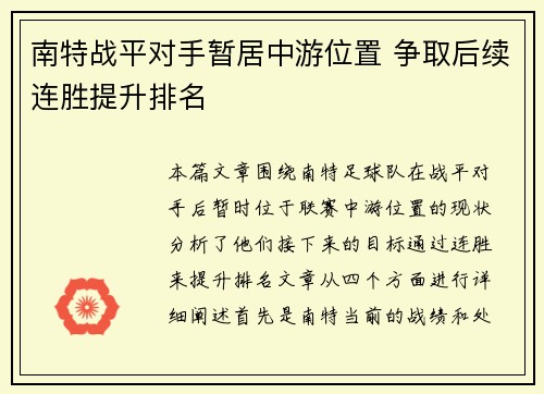 南特战平对手暂居中游位置 争取后续连胜提升排名