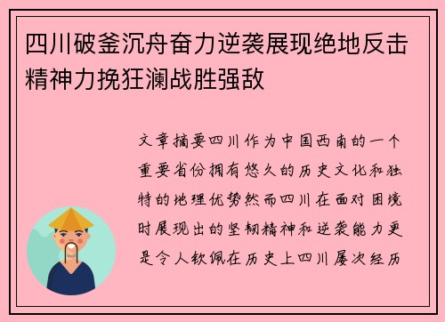 四川破釜沉舟奋力逆袭展现绝地反击精神力挽狂澜战胜强敌