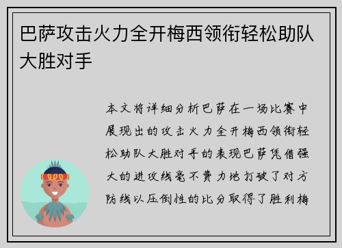 巴萨攻击火力全开梅西领衔轻松助队大胜对手