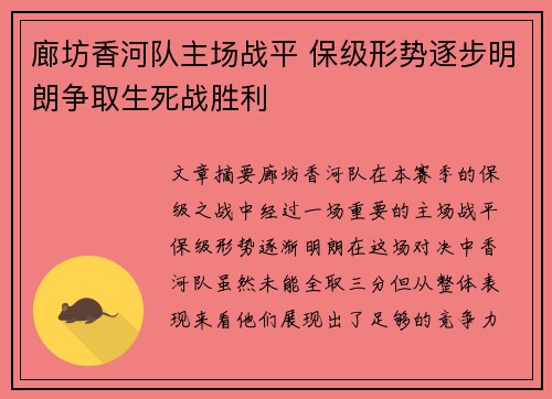 廊坊香河队主场战平 保级形势逐步明朗争取生死战胜利
