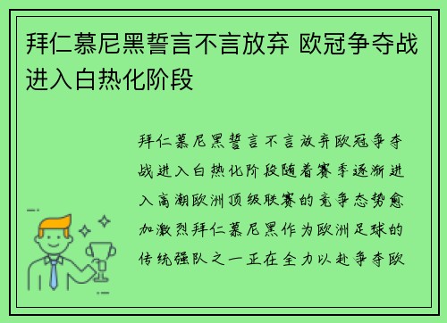拜仁慕尼黑誓言不言放弃 欧冠争夺战进入白热化阶段