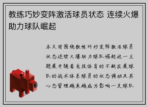 教练巧妙变阵激活球员状态 连续火爆助力球队崛起