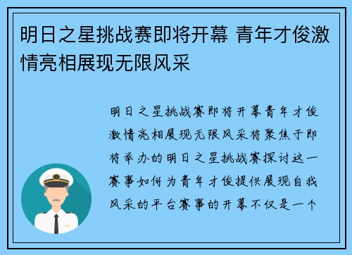 明日之星挑战赛即将开幕 青年才俊激情亮相展现无限风采