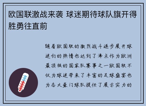 欧国联激战来袭 球迷期待球队旗开得胜勇往直前