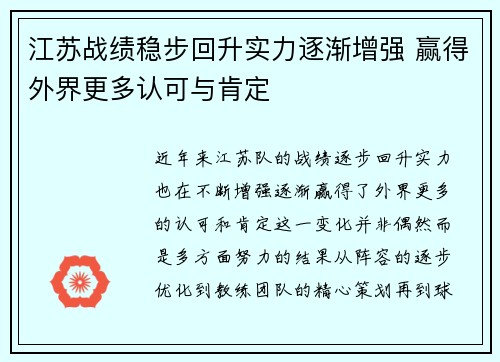 江苏战绩稳步回升实力逐渐增强 赢得外界更多认可与肯定