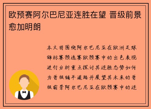 欧预赛阿尔巴尼亚连胜在望 晋级前景愈加明朗