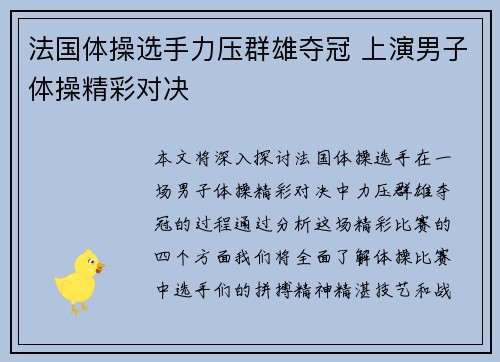 法国体操选手力压群雄夺冠 上演男子体操精彩对决