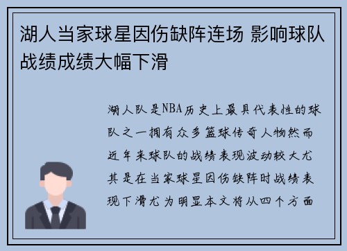 湖人当家球星因伤缺阵连场 影响球队战绩成绩大幅下滑