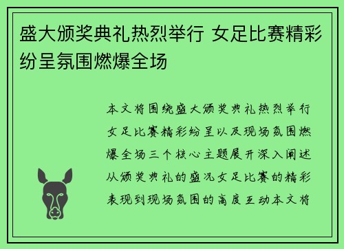 盛大颁奖典礼热烈举行 女足比赛精彩纷呈氛围燃爆全场