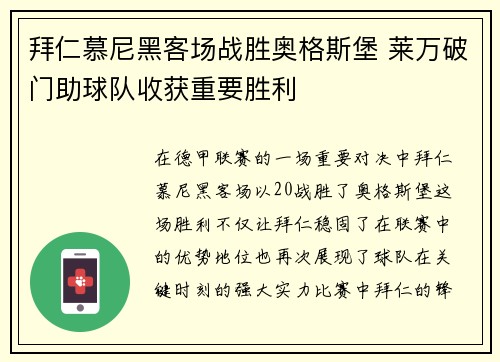拜仁慕尼黑客场战胜奥格斯堡 莱万破门助球队收获重要胜利