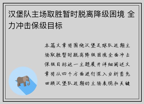 汉堡队主场取胜暂时脱离降级困境 全力冲击保级目标