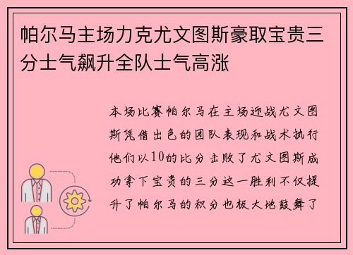 帕尔马主场力克尤文图斯豪取宝贵三分士气飙升全队士气高涨