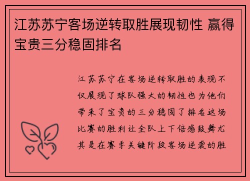 江苏苏宁客场逆转取胜展现韧性 赢得宝贵三分稳固排名